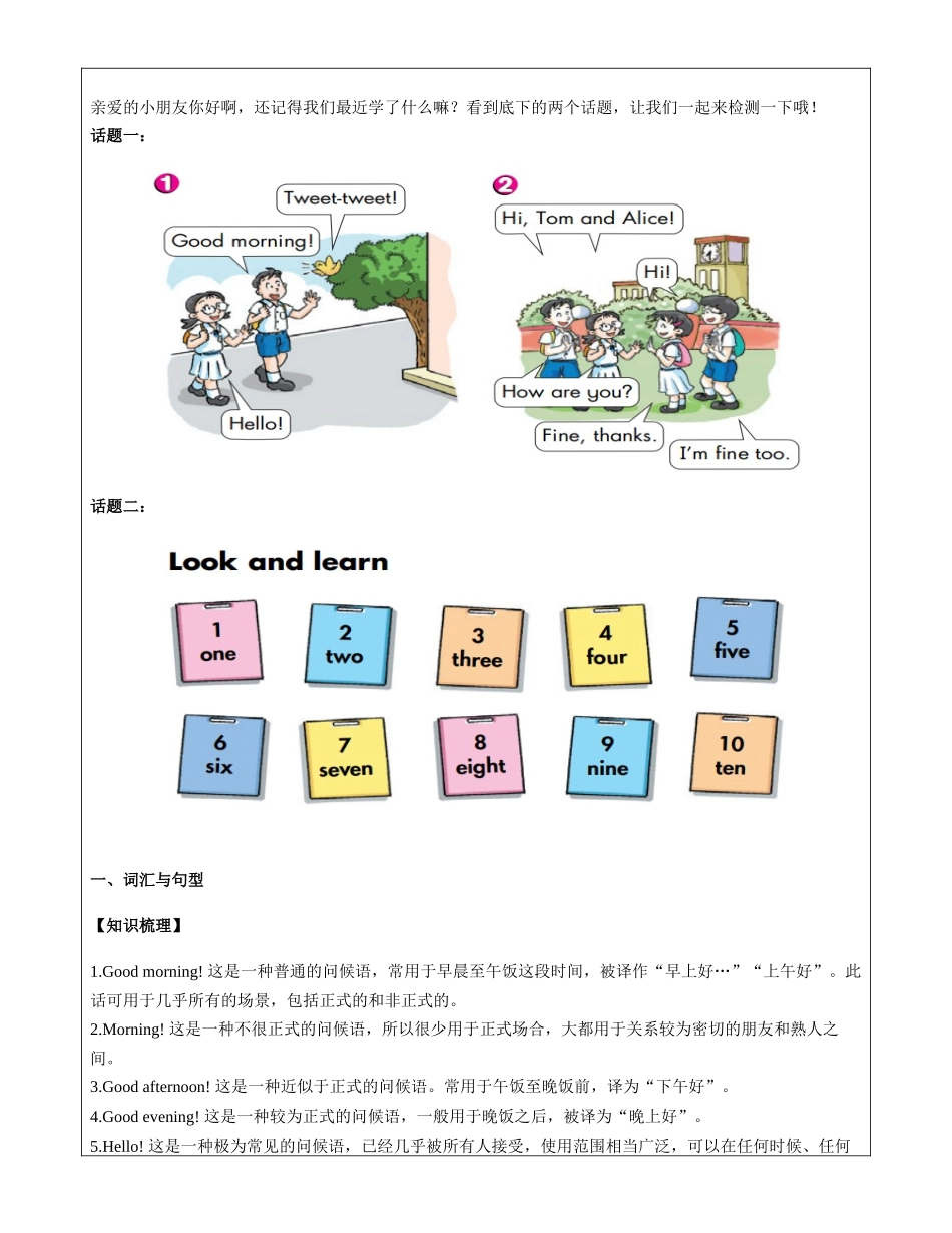 牛津英语-三年级-第7讲-期中复习 教师版.docx_第2页