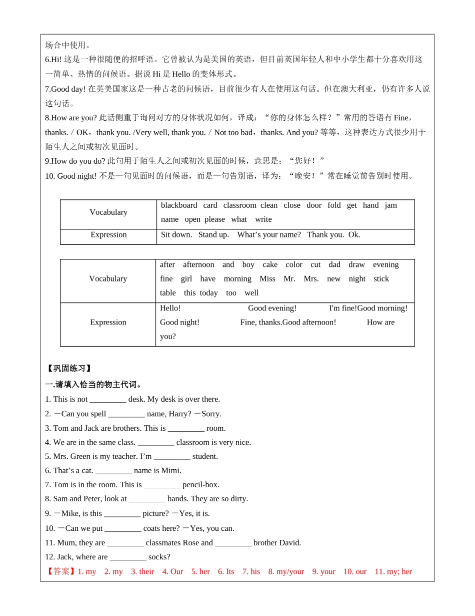 牛津英语-三年级-第7讲-期中复习 教师版.docx_第3页