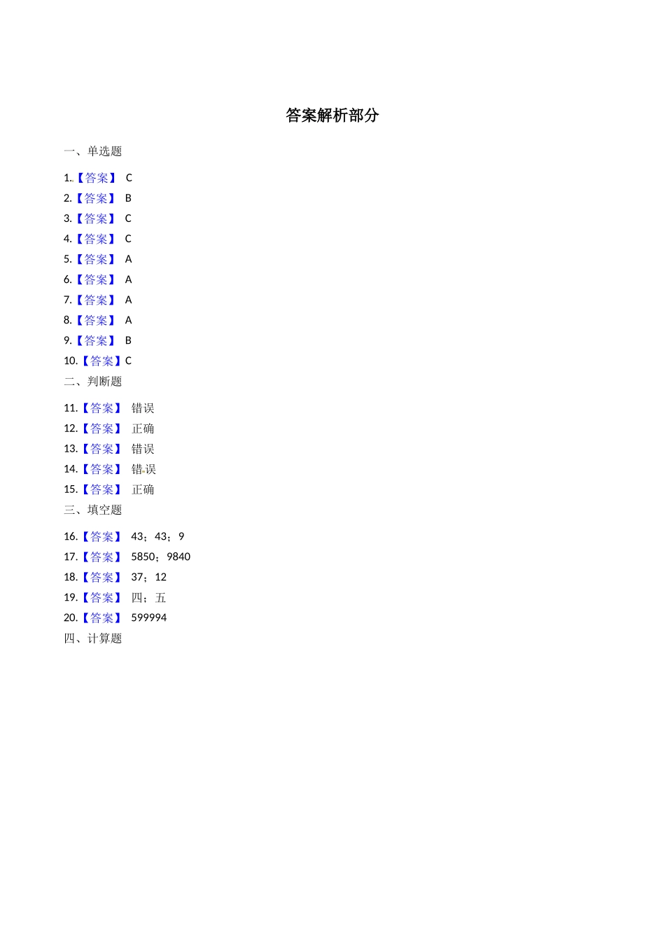 【易错题】北师大版数学四年级上册第3单元《乘法》易错题强化卷(含答案).docx_第3页