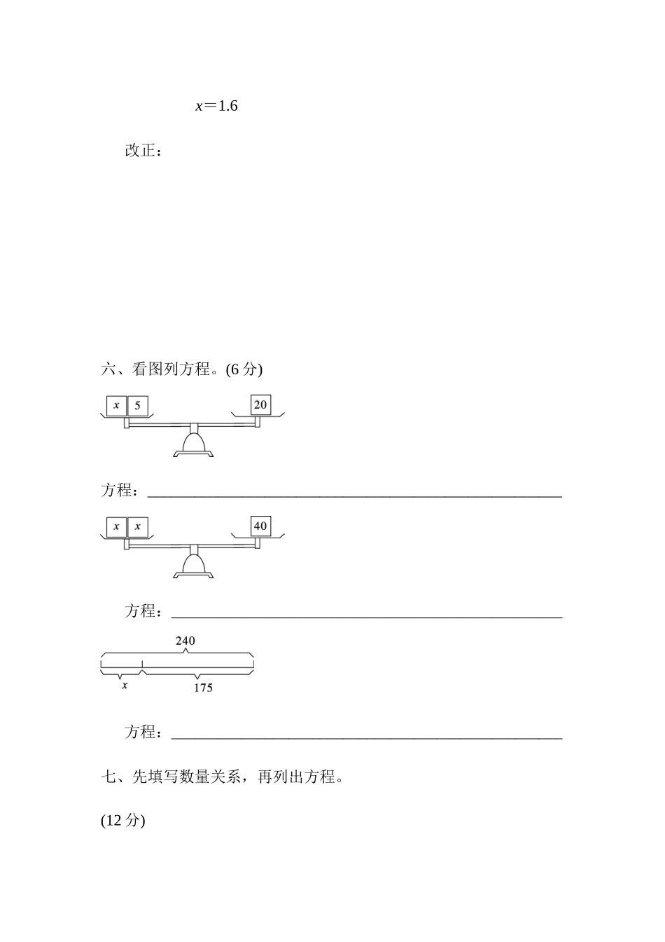周测培优卷6　简易方程(一).docx_第3页