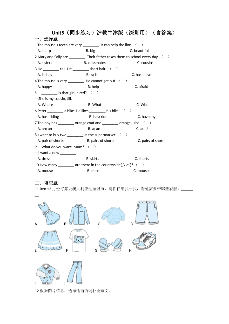 Unit 5 My friends（同步练习）-2021-2022学年四年级英语上册-沪教牛津版（深圳用）（含答案）.doc_第1页