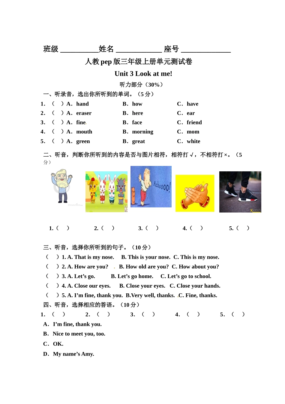 人教pep版三年级上册Unit 3 Look at me! 单元测试卷.doc_第1页