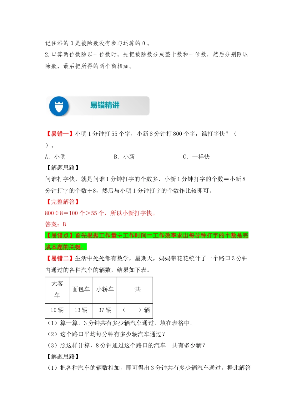 【易错题精析】第8讲 几百几十数及两位数除以一位数（讲义） 小学数学三年级上册易错专项练（知识梳理+易错汇总+易错精讲+易错专练）（北师大版含答案）.docx_第2页