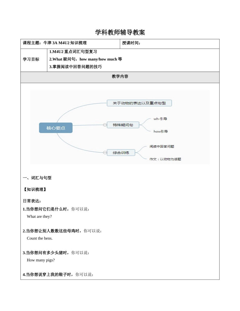 牛津英语-英语-三年级-第12讲-M4U2重点词汇句型语法复习 教师版.docx_第1页