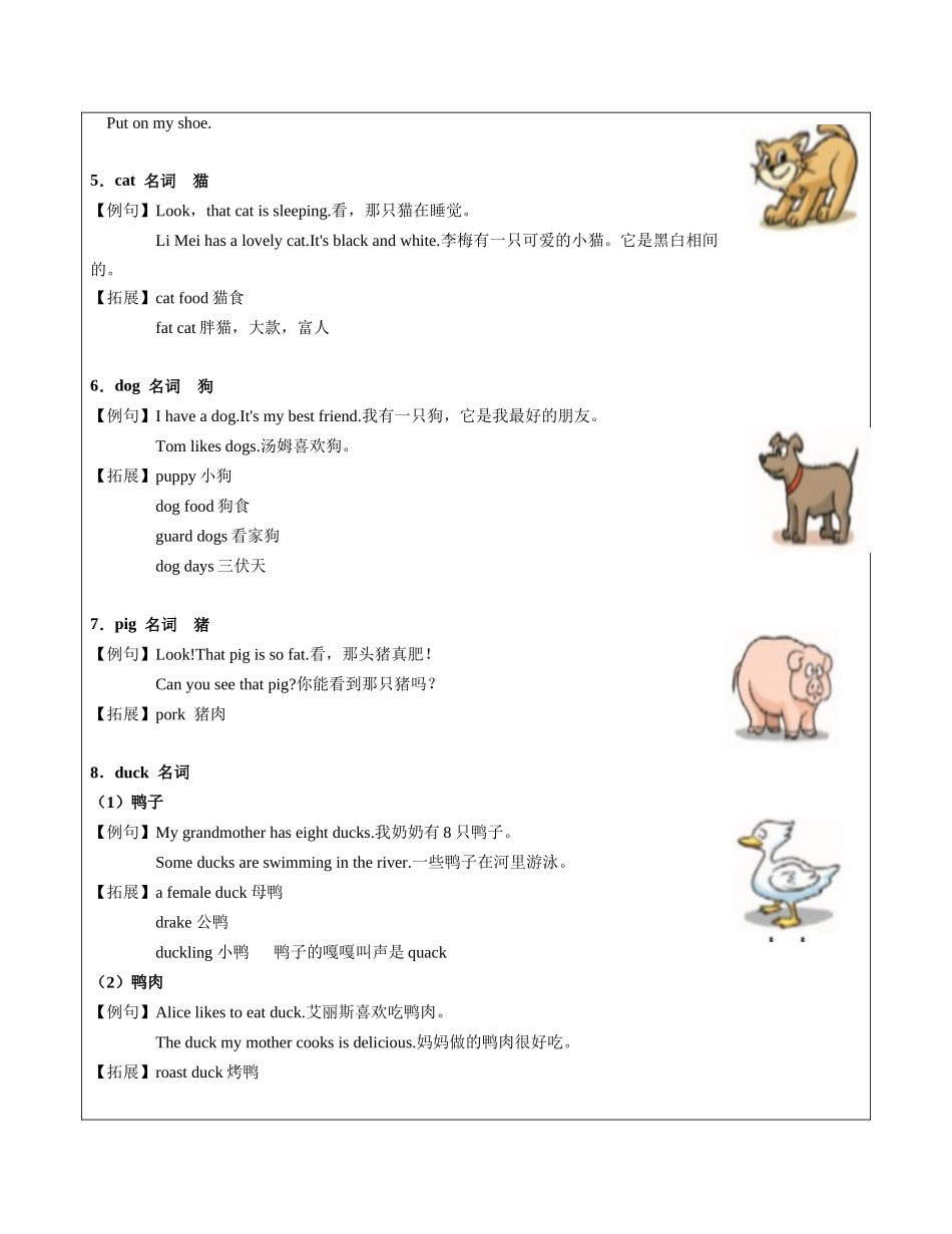 牛津英语-英语-三年级-第12讲-M4U2重点词汇句型语法复习 教师版.docx_第2页