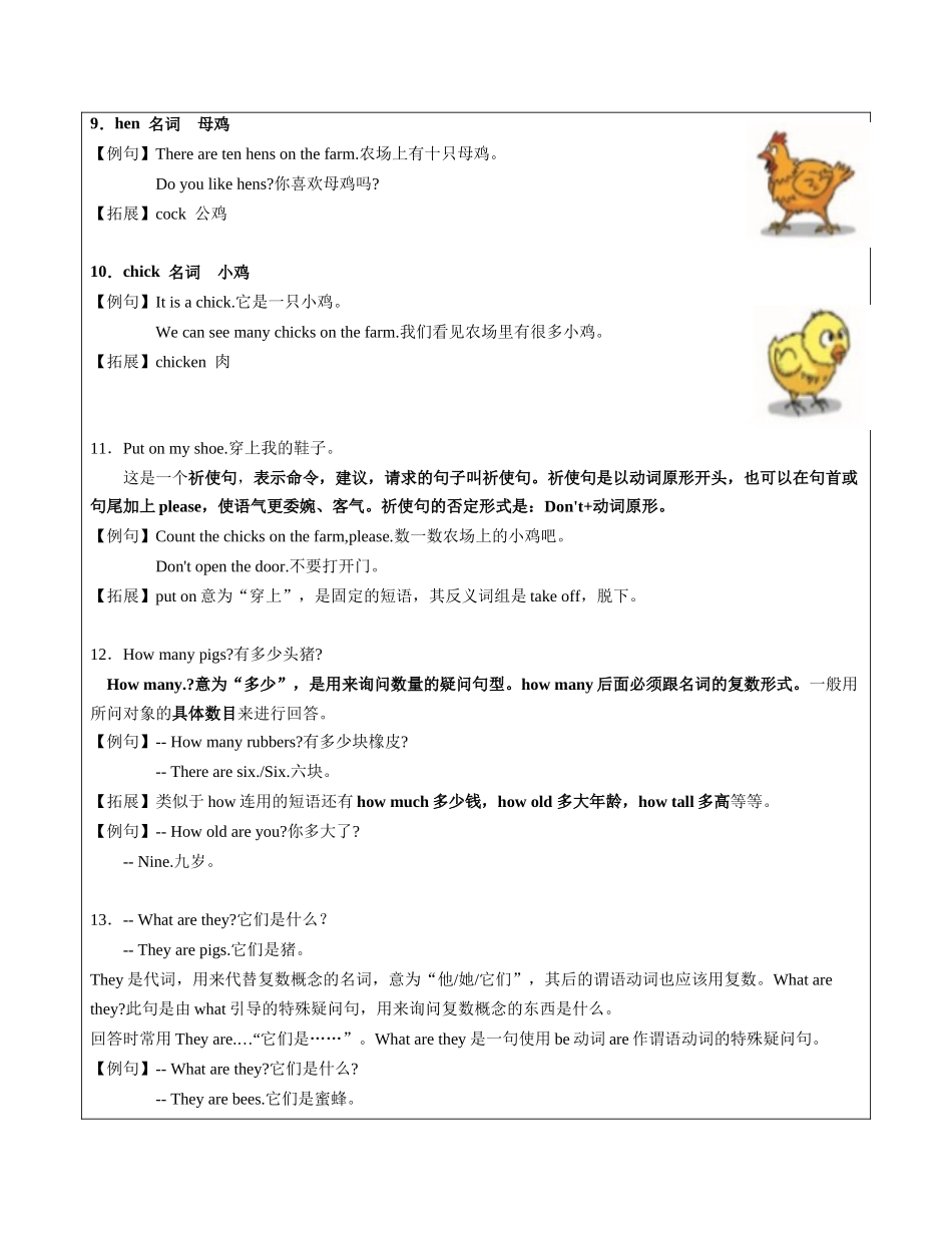 牛津英语-英语-三年级-第12讲-M4U2重点词汇句型语法复习 教师版.docx_第3页
