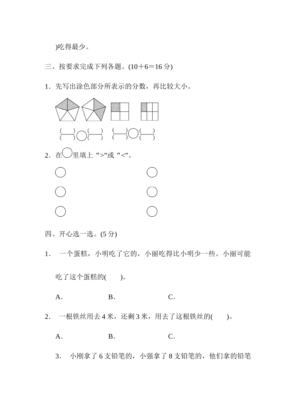 周测培优卷11　分数的初步认识.docx_第2页