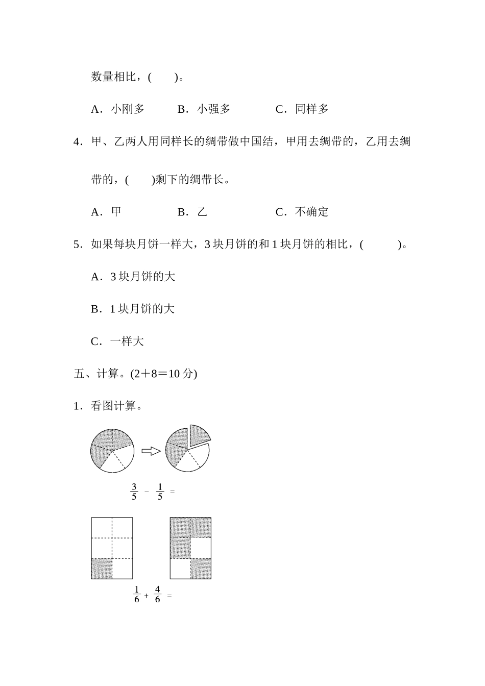 周测培优卷11　分数的初步认识.docx_第3页