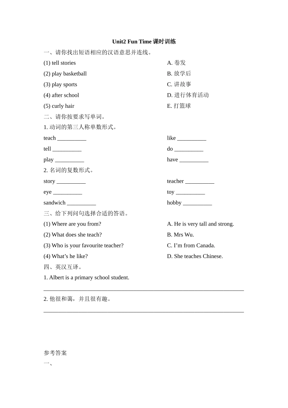 Unit2_Fun_Time课时训练.doc_第1页