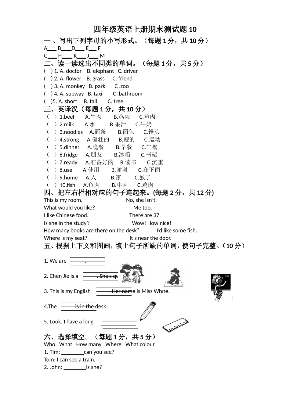 人教PEP版英语四年级上册期末测试卷（十）及答案+mp3.doc_第1页