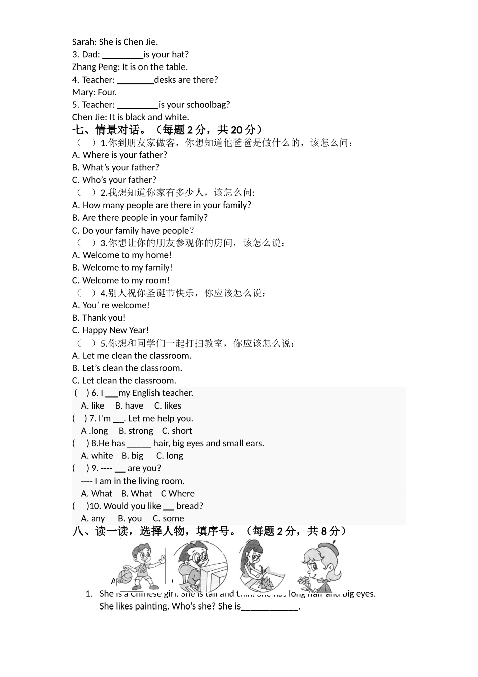 人教PEP版英语四年级上册期末测试卷（十）及答案+mp3.doc_第2页