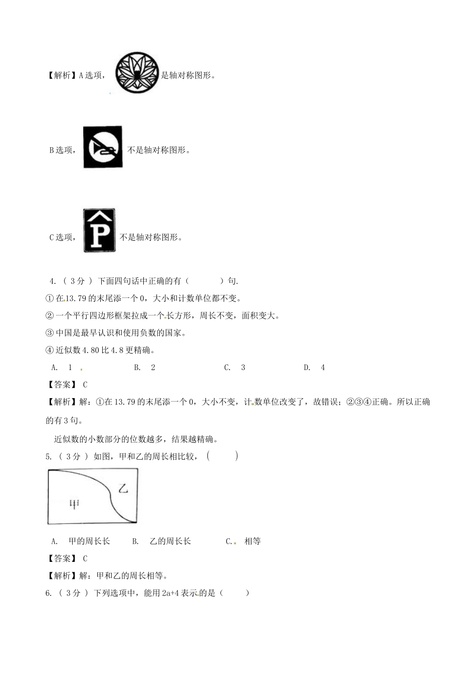 期末备考宝典：苏教版数学三年级上册期末复习试题（二）（解析版）.docx_第2页