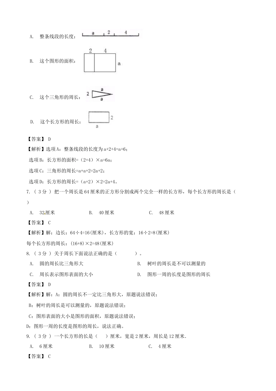 期末备考宝典：苏教版数学三年级上册期末复习试题（二）（解析版）.docx_第3页