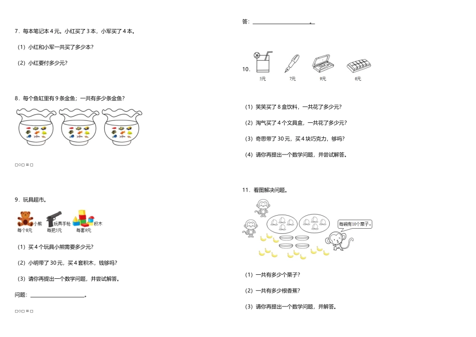 【专项练习】二年级上册数学试题--—《解决问题》 北师大版 （含答案）.doc_第2页