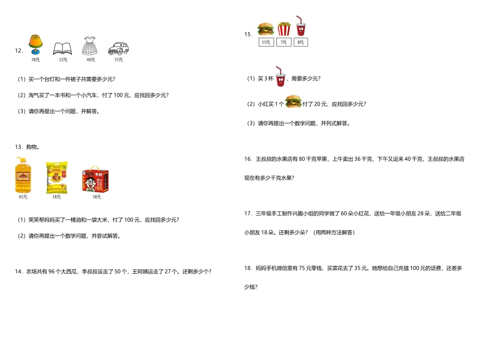 【专项练习】二年级上册数学试题--—《解决问题》 北师大版 （含答案）.doc_第3页