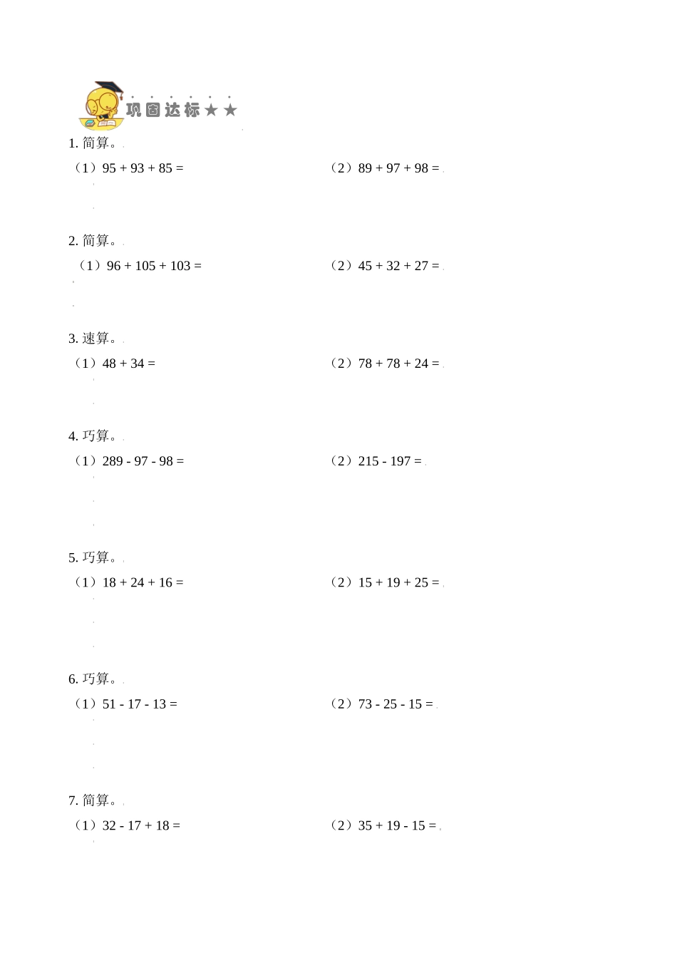 专题2加减法的速算与巧算 （学生版）.docx_第2页