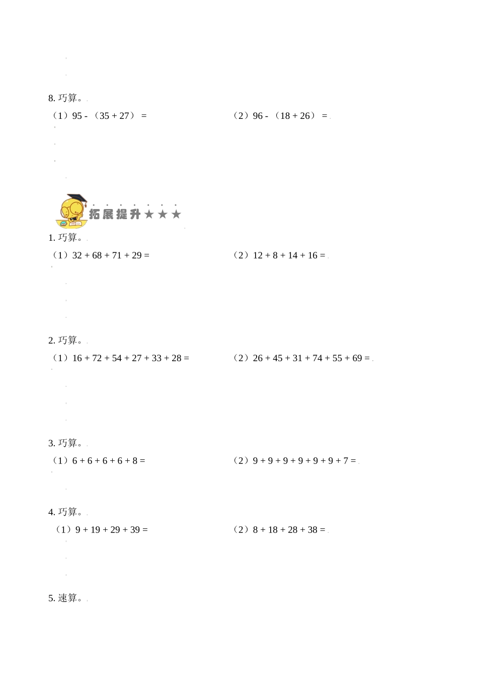 专题2加减法的速算与巧算 （学生版）.docx_第3页