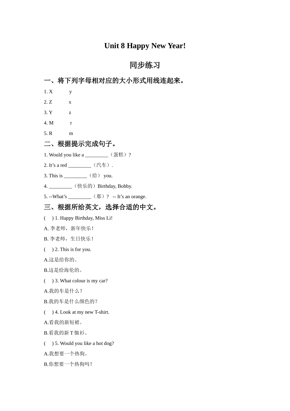 Unit 8 Happy New Year 同步练习3.doc_第1页