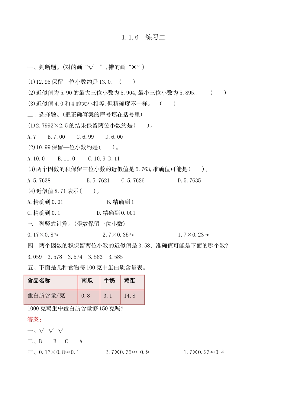 1.1.6练习二.doc_第1页