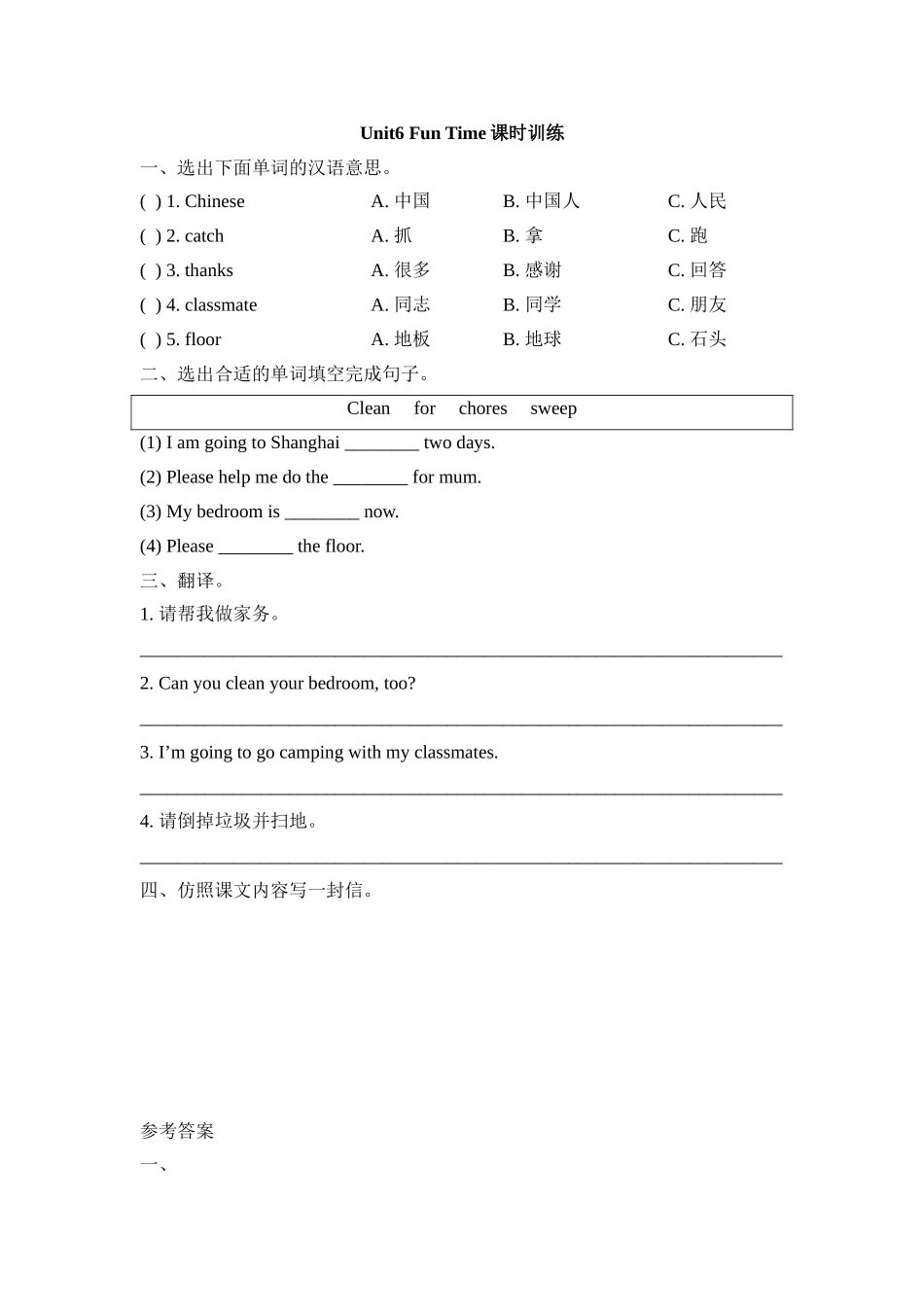 Unit6_Fun_Time课时训练.doc_第1页