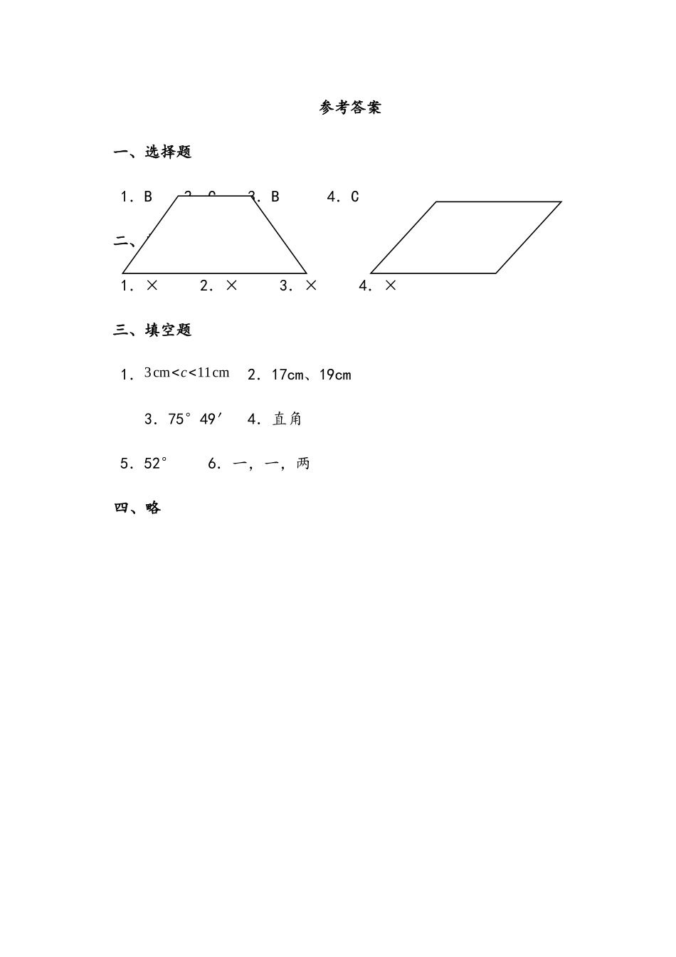z.5 认识多边形、观察物体.docx_第3页
