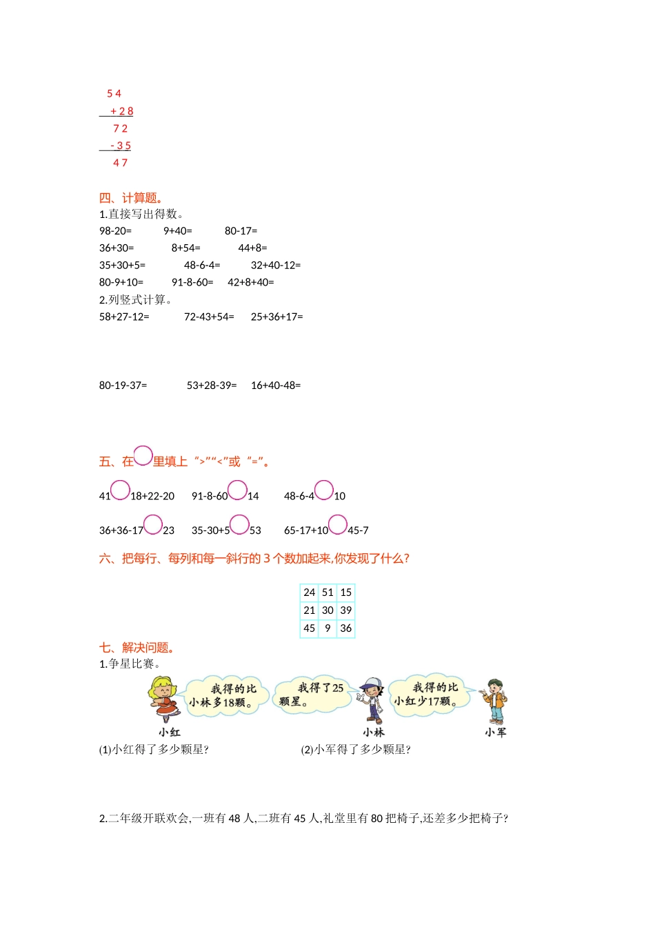 北师版数学二年级（上）第一单元检测卷3（含答案）.doc_第2页