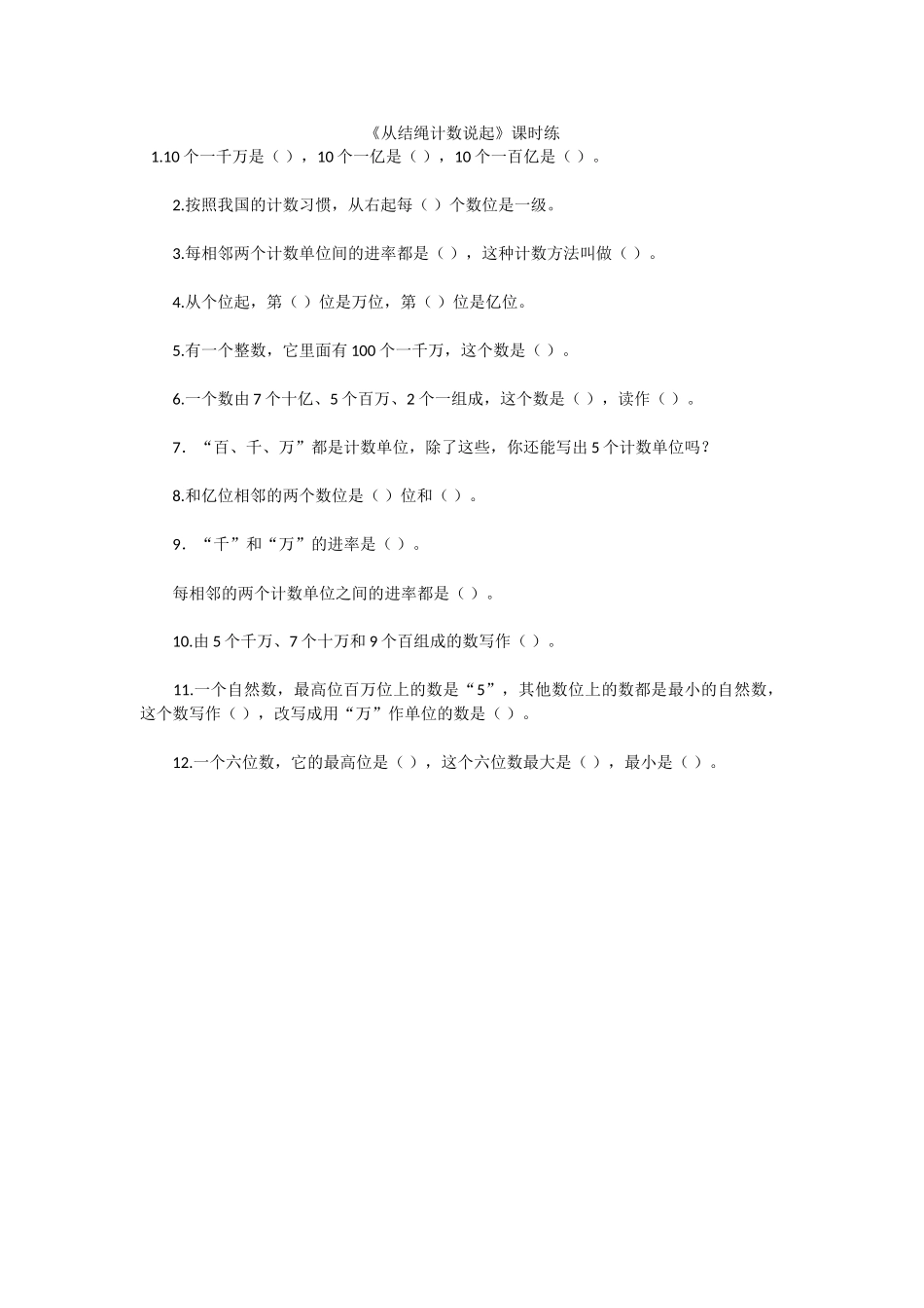 1.6从结绳计数说起.doc_第1页
