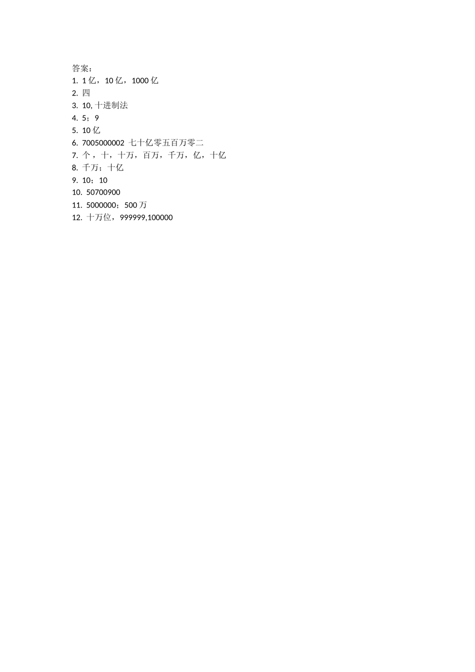 1.6从结绳计数说起.doc_第2页