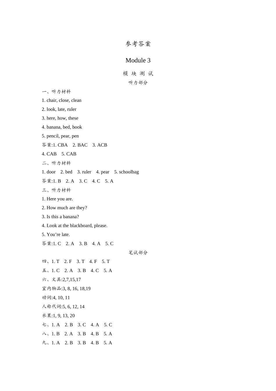 参考答案3.docx_第1页