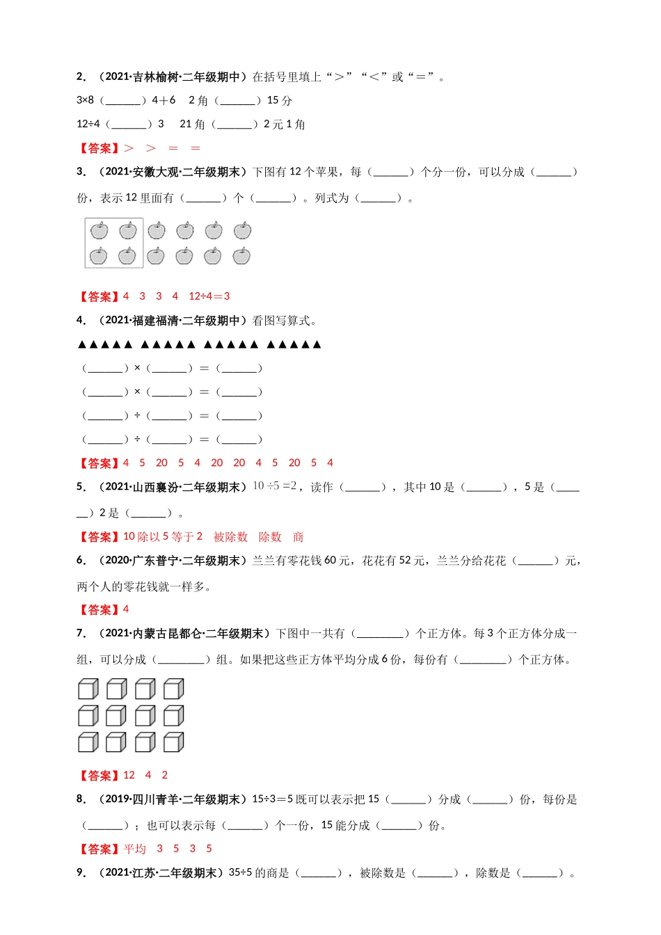 北师大版二年级上册数学 第7章《分一分与除法》单元测评必刷卷（解析版）.doc_第3页
