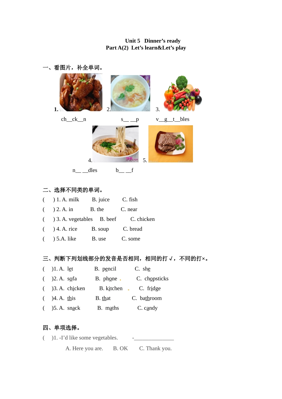 四年级上册英语一课一练-Unit 5 Dinner's ready 课时（2） 人教PEP（word版含答案）.docx_第1页