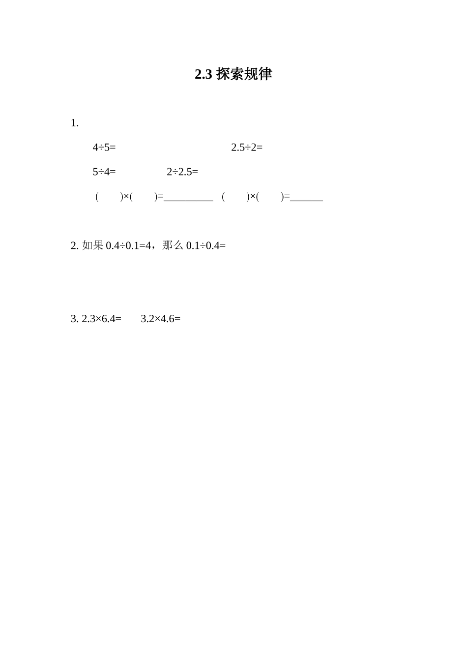 2.3 探索规律.docx_第1页