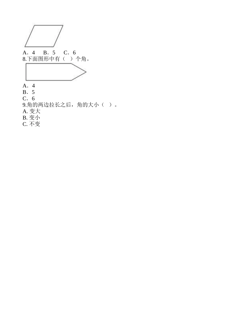 达标训练A-《认识角》.doc_第2页