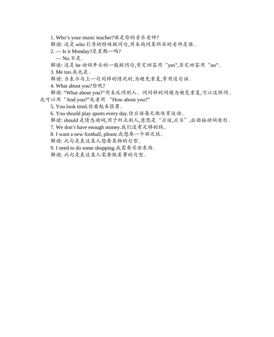 五（上）人教PEP：Unit 2 知识清单.docx_第2页