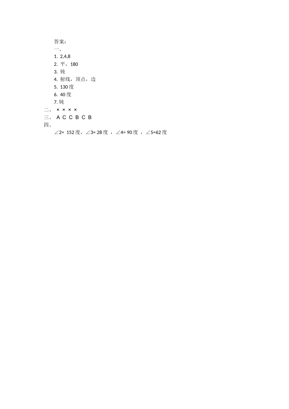 2.5角的度量（一）.doc_第2页