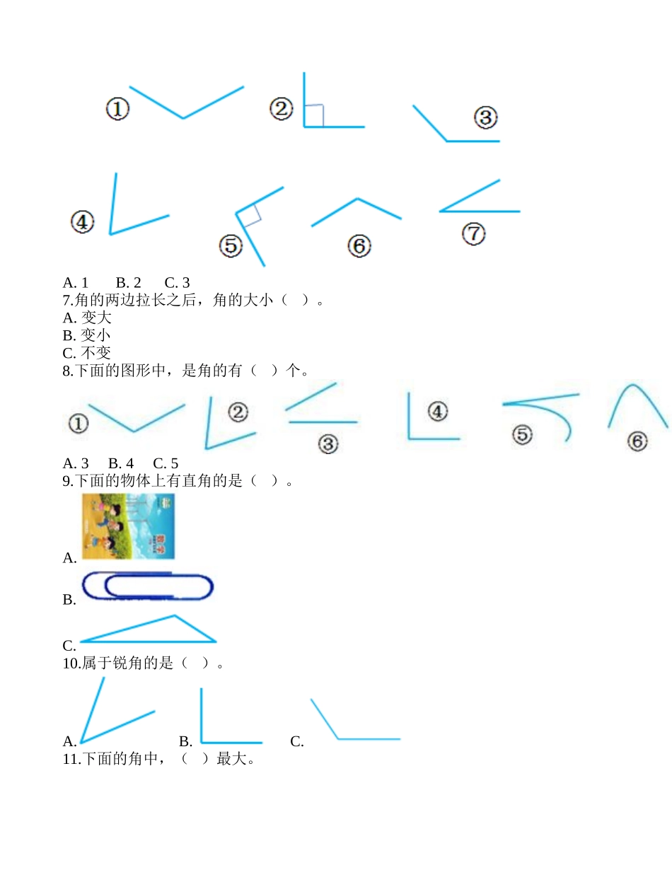 单元检测A-《角的初步认识》1.doc_第2页