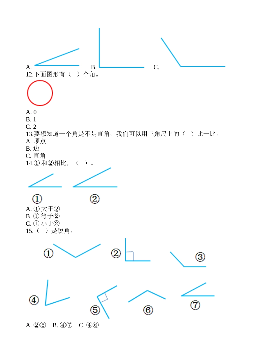 单元检测A-《角的初步认识》1.doc_第3页