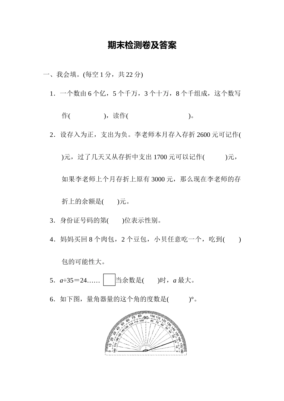 北师大版数学四年级上册期末测试题1.docx_第1页