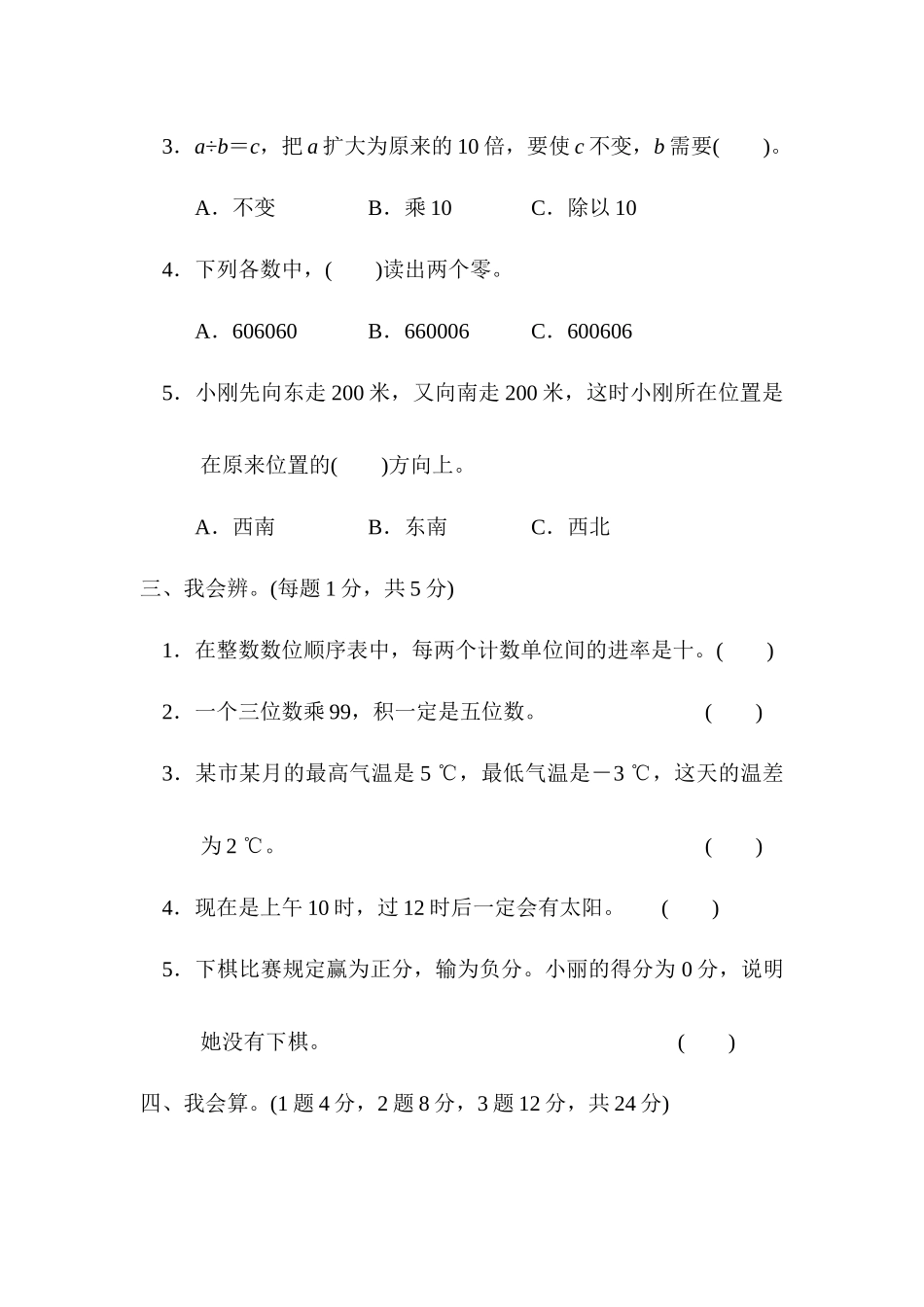 北师大版数学四年级上册期末测试题1.docx_第3页