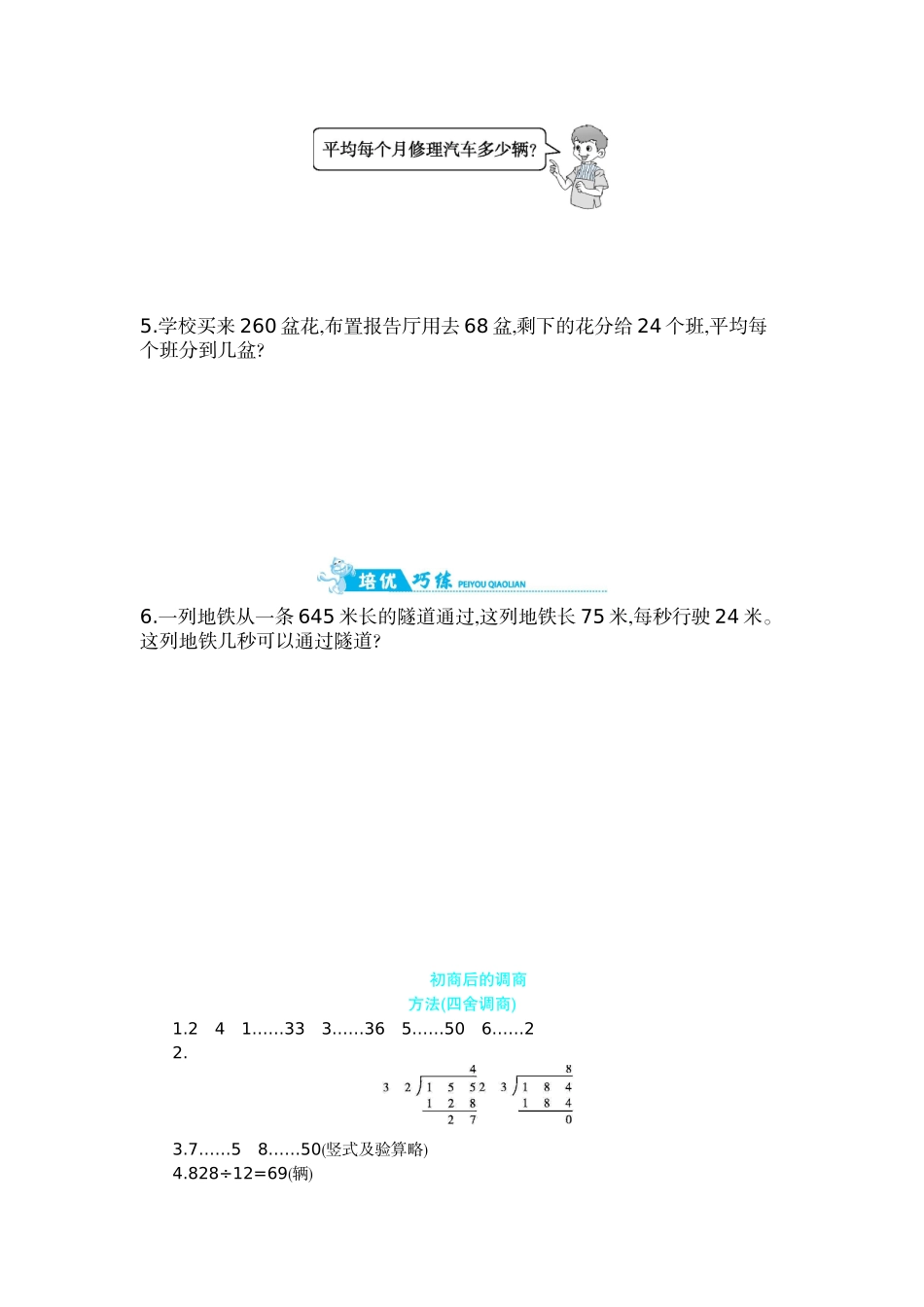 第2单元 第7课时 初商后的调商方法(四舍调商)｜苏教版（含答案）.doc_第2页
