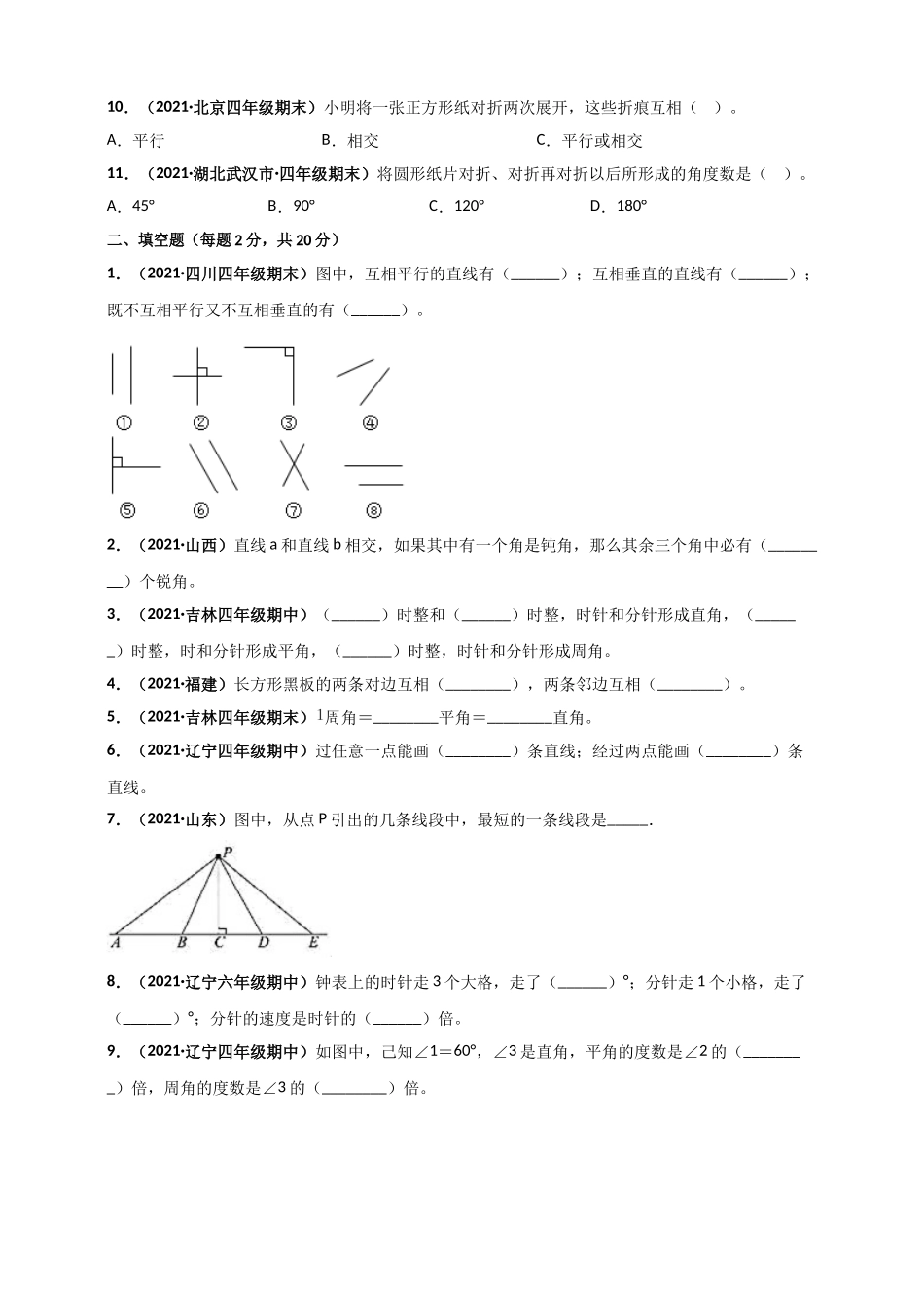 北师大版四年级上册数学 第2章《线与角》单元测评必刷卷（原卷版）.doc_第2页