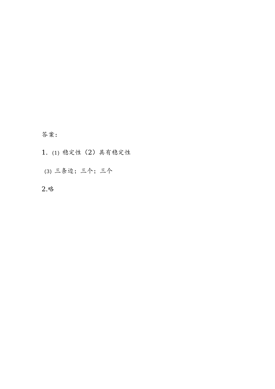 3.3.1 三角形的认识及三边关系.docx_第2页
