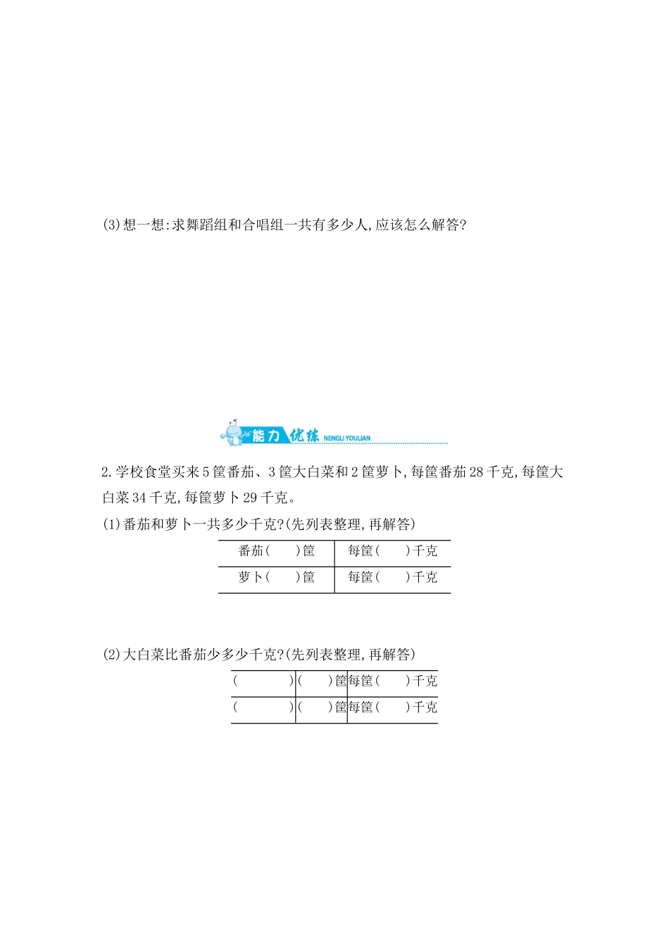 第5单元 第1课时　用列表法解决问题 苏教版（含答案）.docx_第2页
