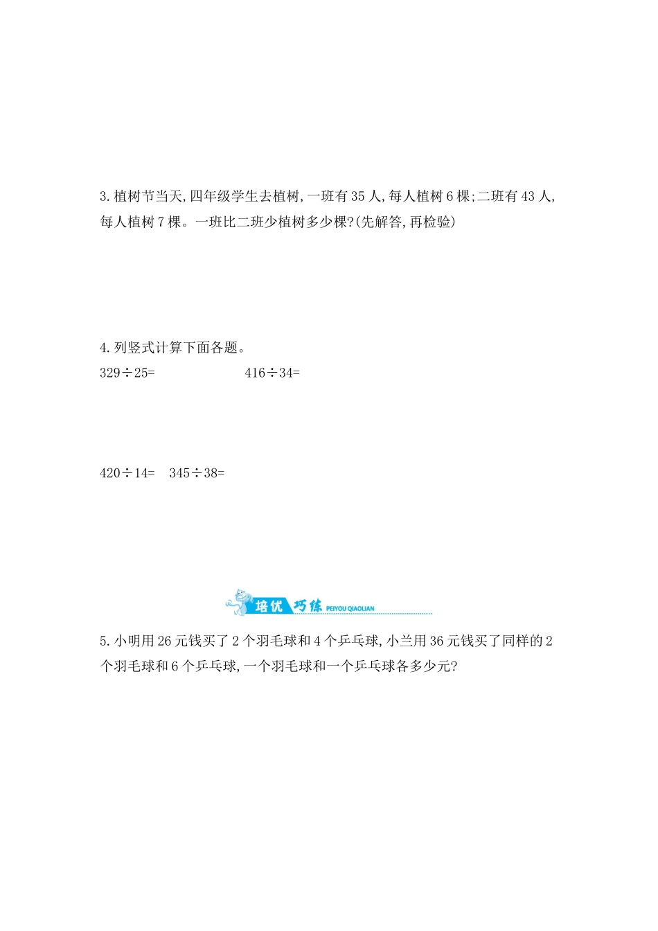 第5单元 第1课时　用列表法解决问题 苏教版（含答案）.docx_第3页