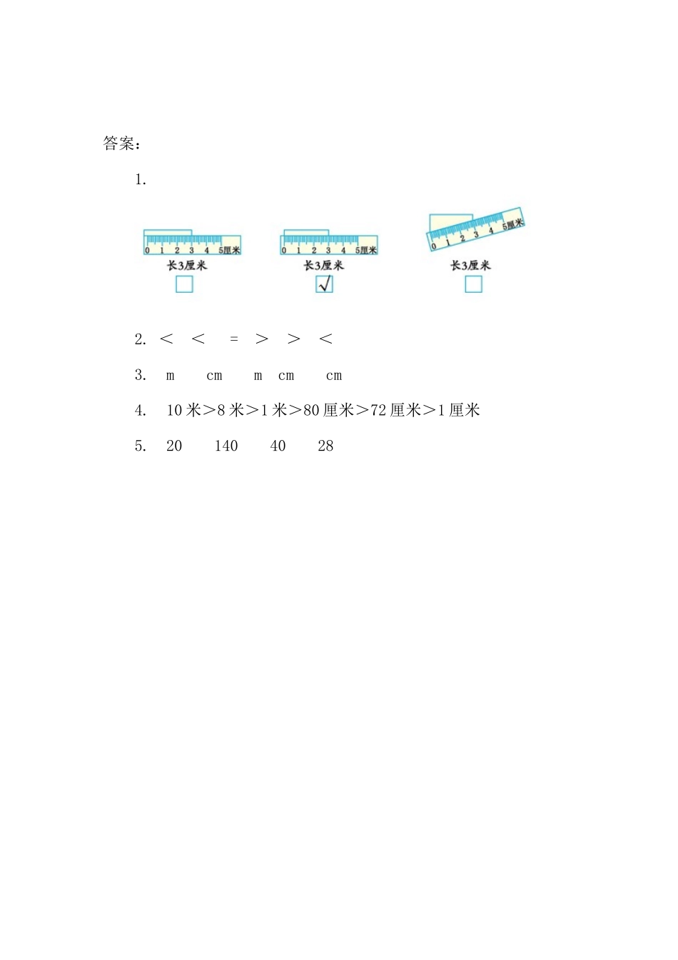 1.1 认识厘米和米.docx_第2页