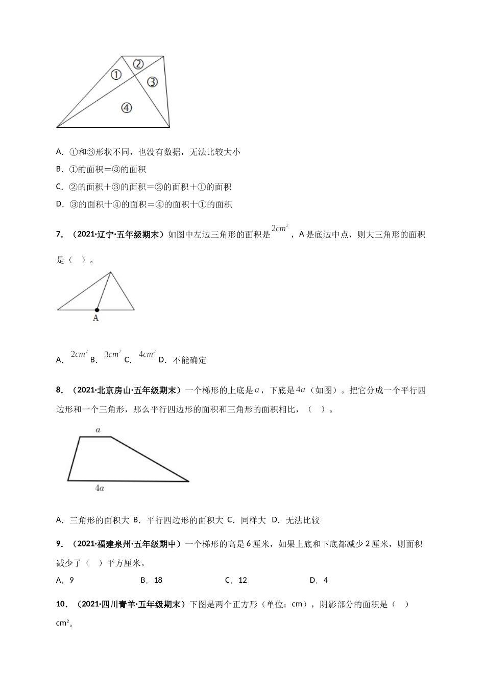 北师大版五年级上册数学 第4章《多边形的面积》单元测评必刷卷（原卷版）.doc_第2页