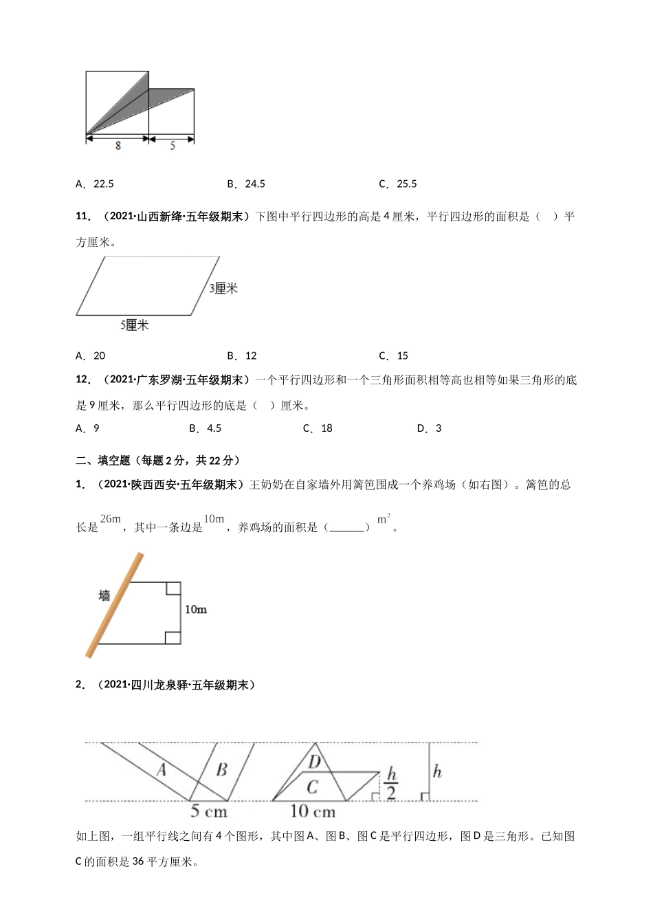 北师大版五年级上册数学 第4章《多边形的面积》单元测评必刷卷（原卷版）.doc_第3页
