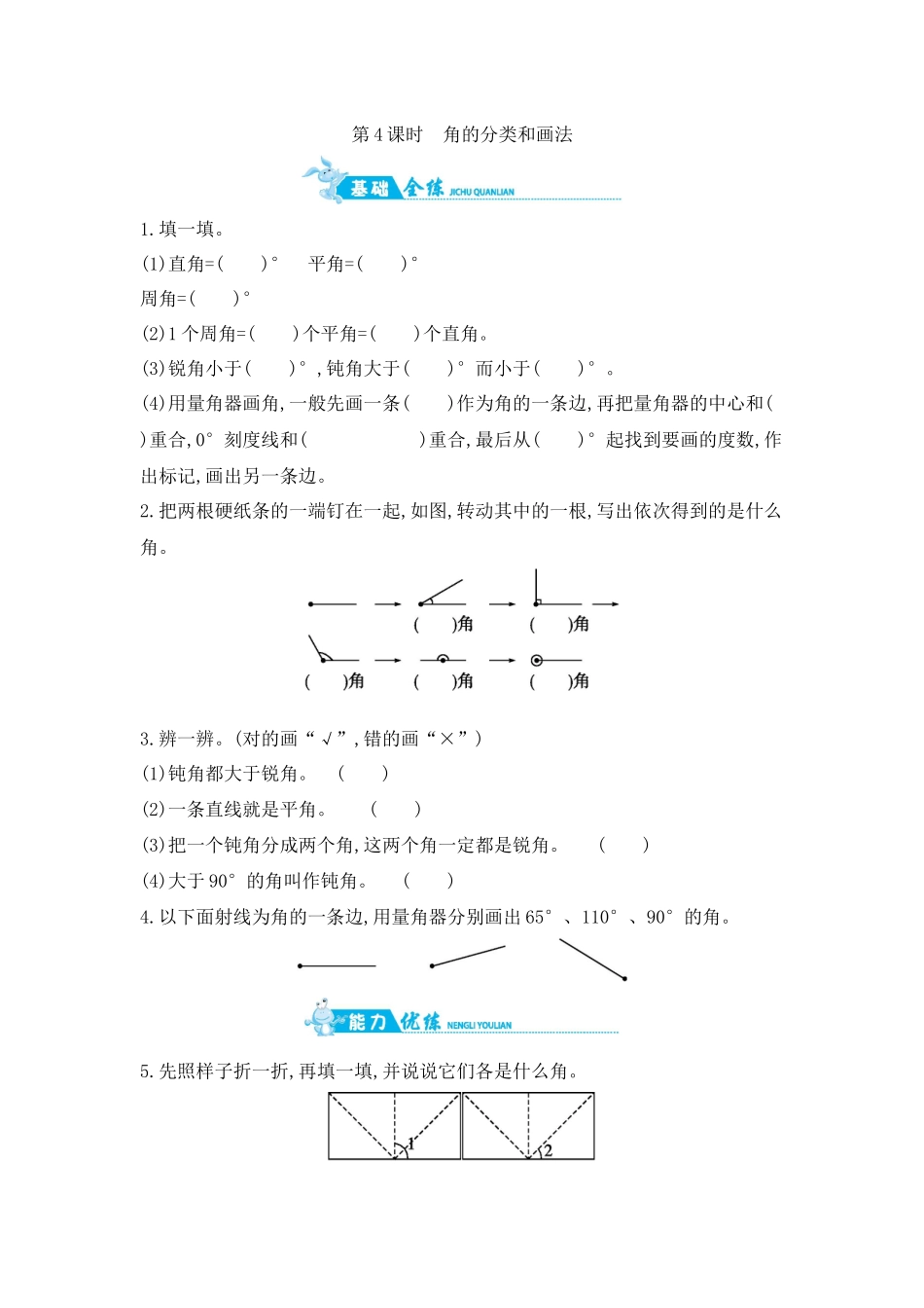 第8单元 第4课时　角的分类和画法苏教版（含答案）.docx_第1页