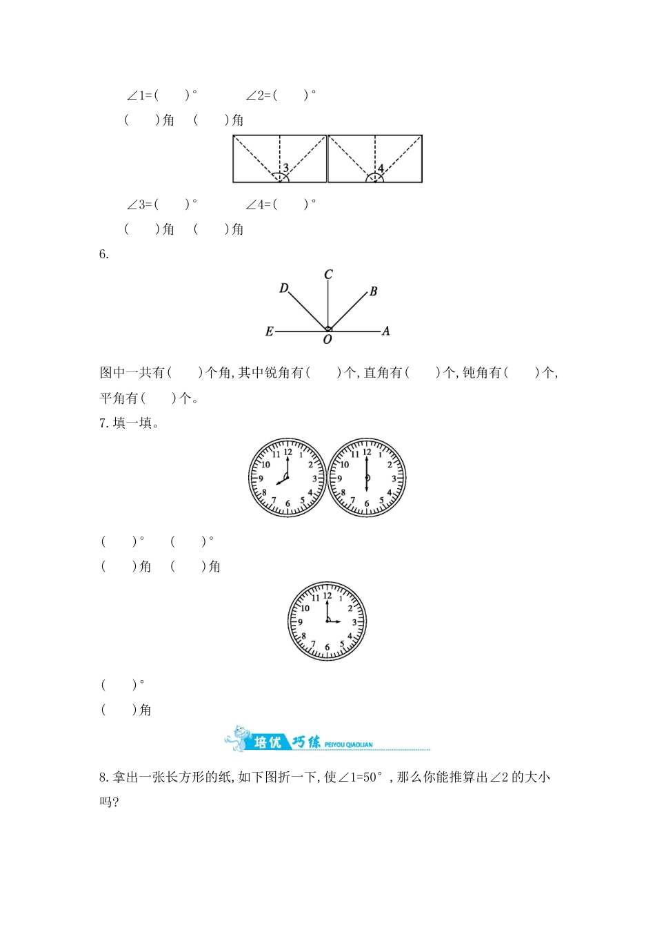 第8单元 第4课时　角的分类和画法苏教版（含答案）.docx_第2页