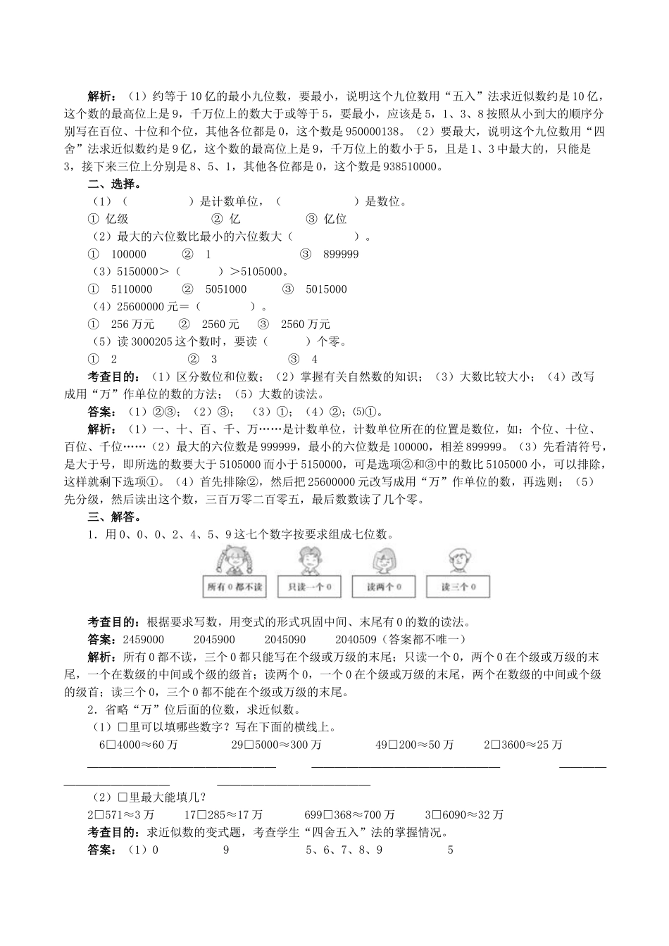 《大数的认识》同步试题（顶呱呱教育）.doc_第2页